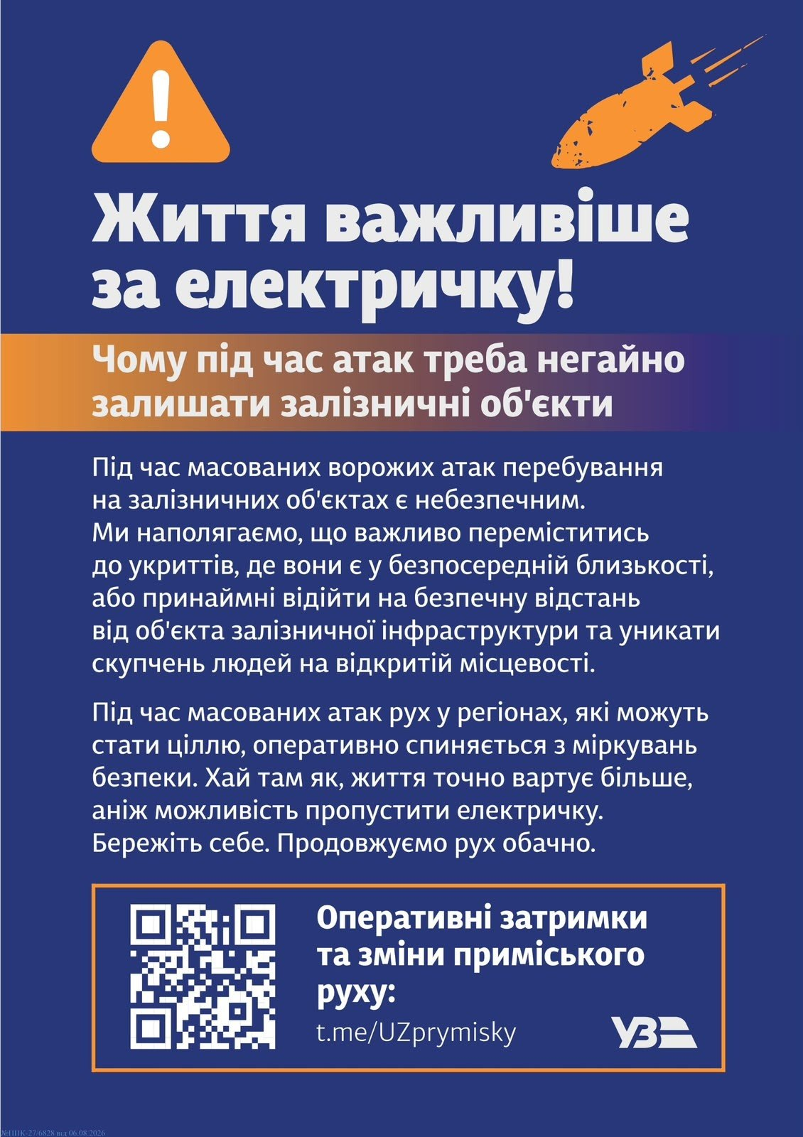 УЗ закликає не залишатися на залізничних об’єктах під час повітряних тривог