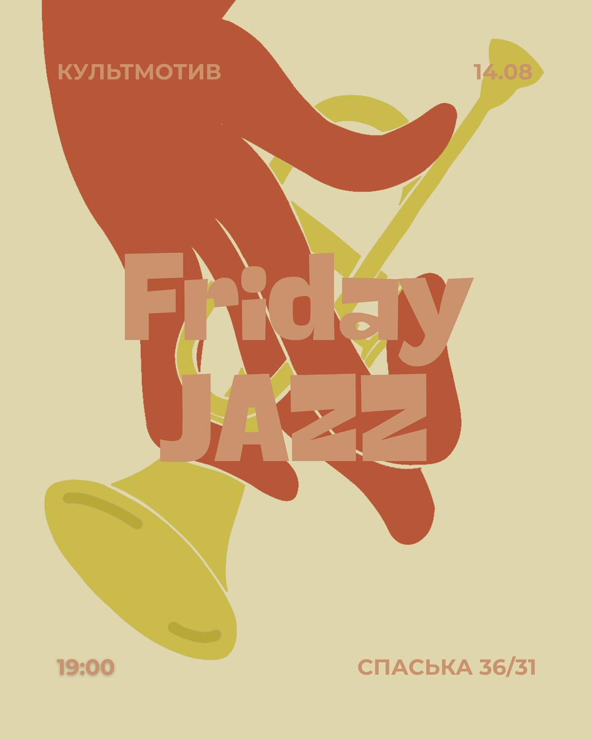 Куди піти у Києві на вихідних: афіша 14-16 серпня 2026 року Friday Jazz у "КультМотиві" в Києві 14 серпня 2026 року