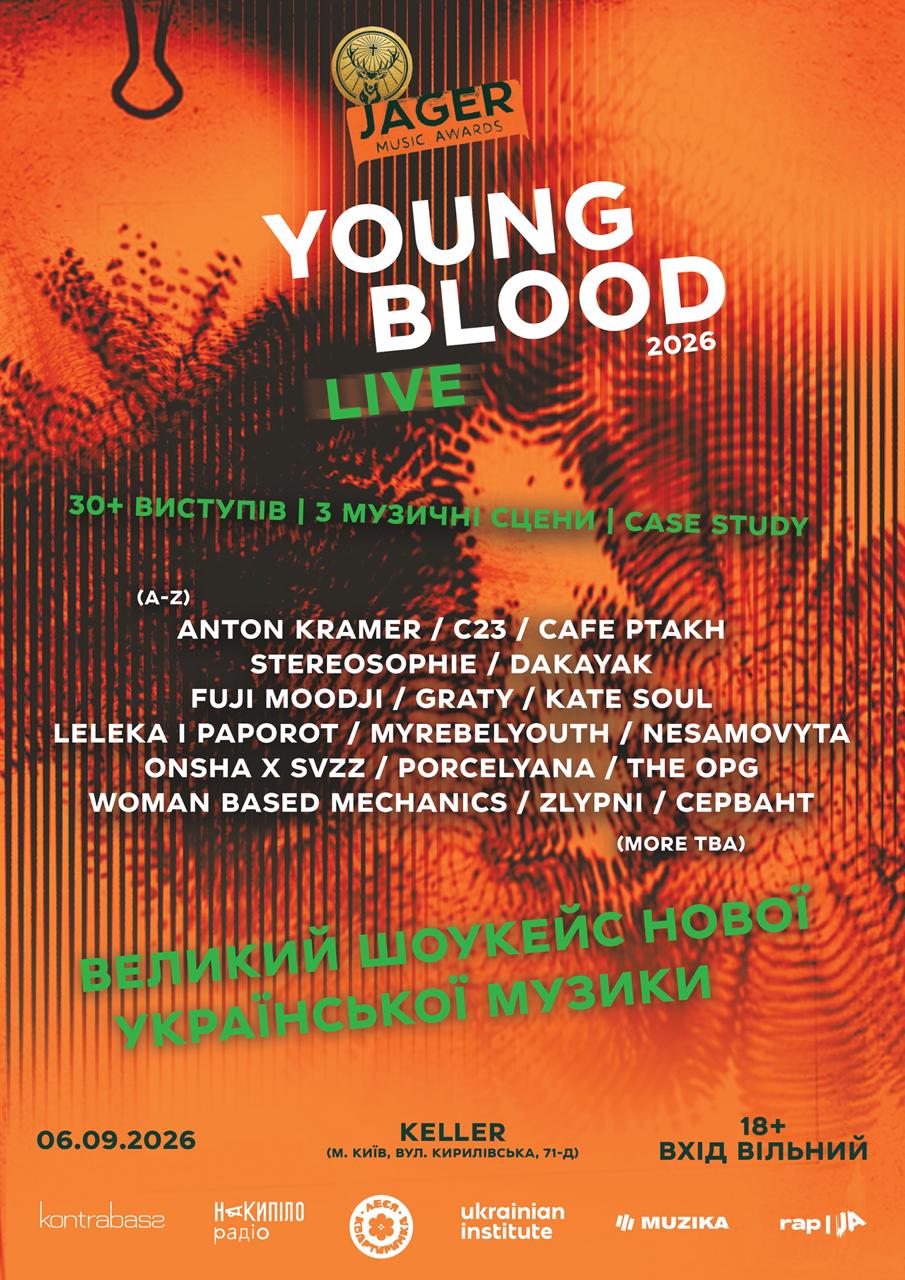 Шоукейс Young Blood Live 2026