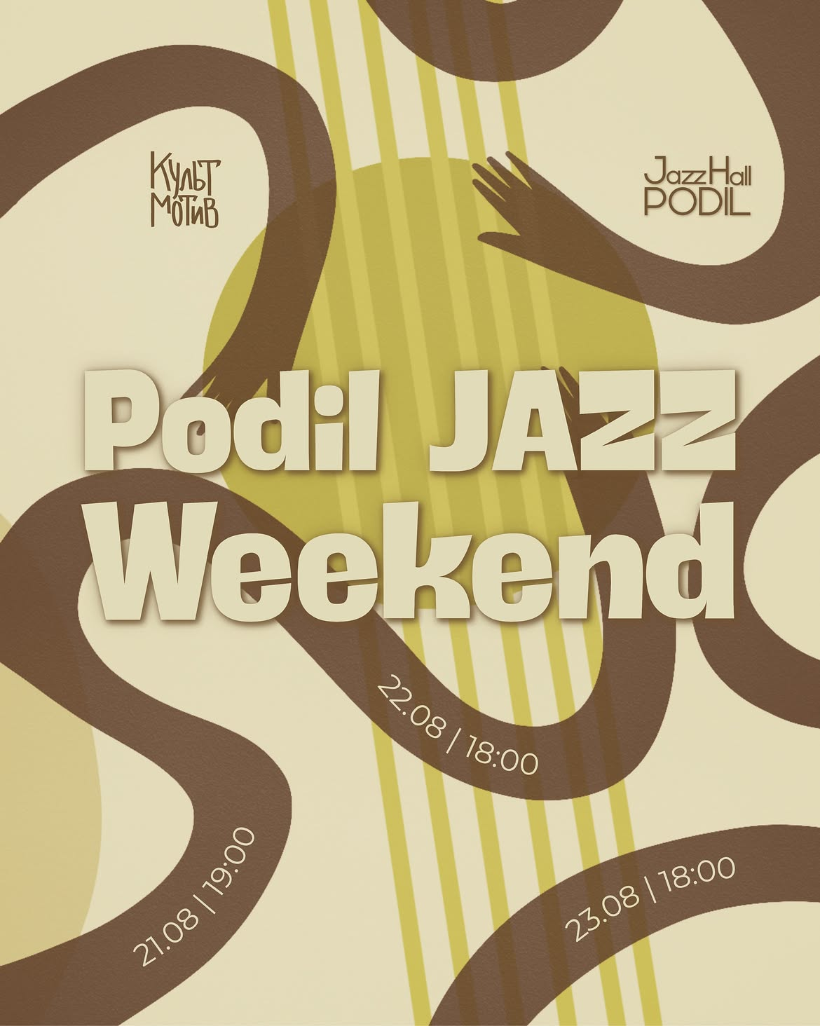 Куди піти у Києві на вихідних: афіша 21-23 серпня 2026 року Podil JAZZ Weekend у Києві 21-23 серпня 2026 року