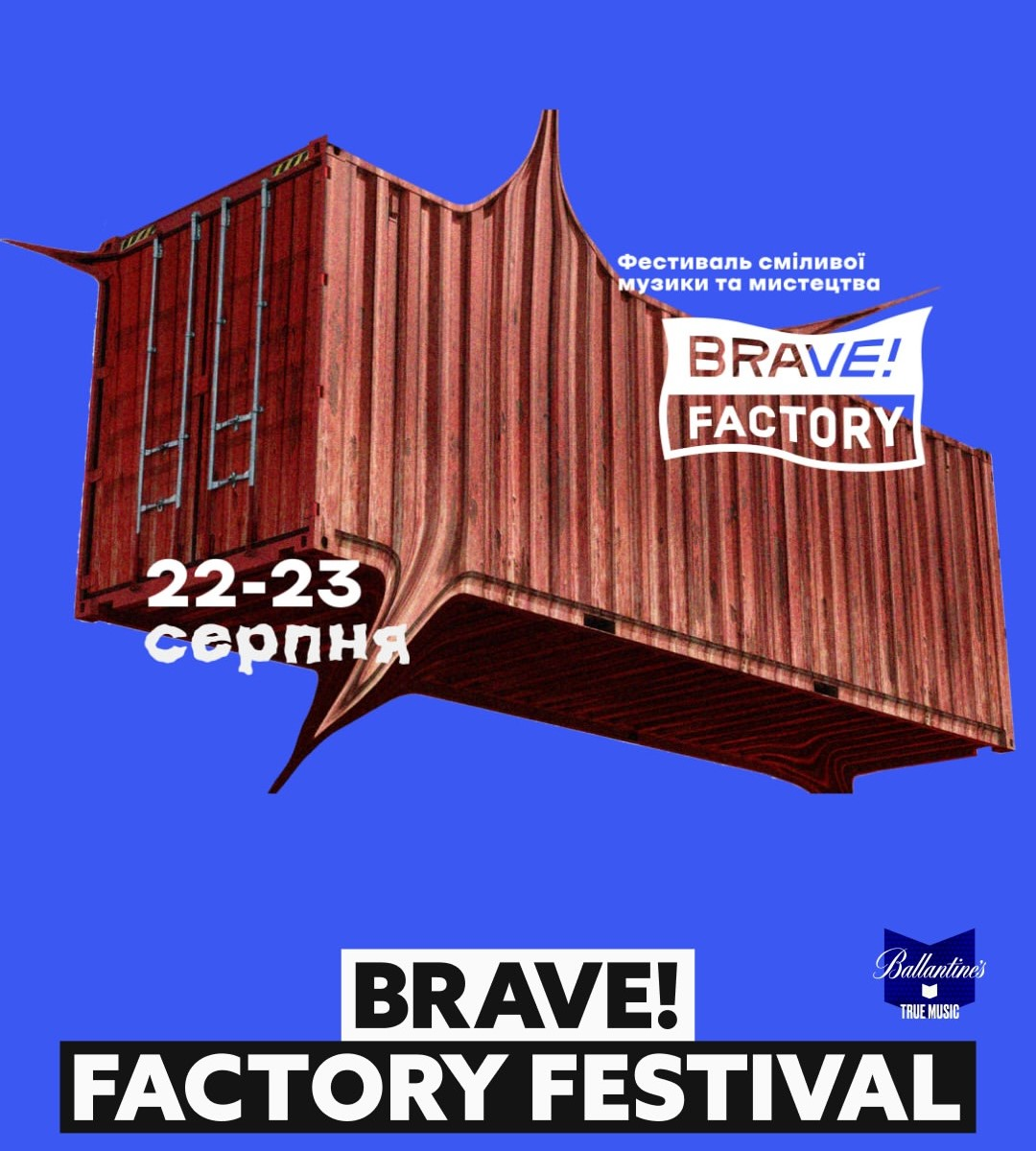 Куди піти у Києві на вихідних: афіша 21-23 серпня 2026 року Brave! Factory Festival у Києві 22-23 серпня 2026 року