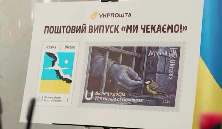 Укрпошта презентувала нові марки, присвячені українським полоненим: фото