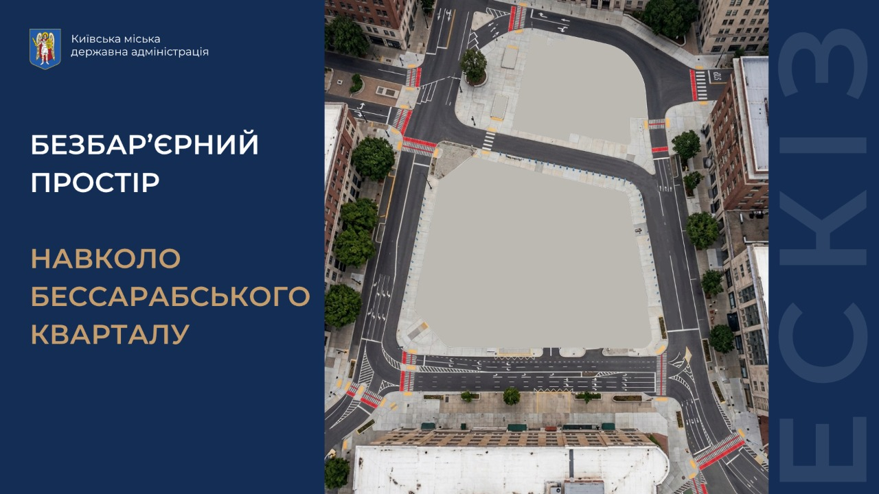 Наземні переходи замість "Метрограду": навколо Бессарабської площі змінять схему руху