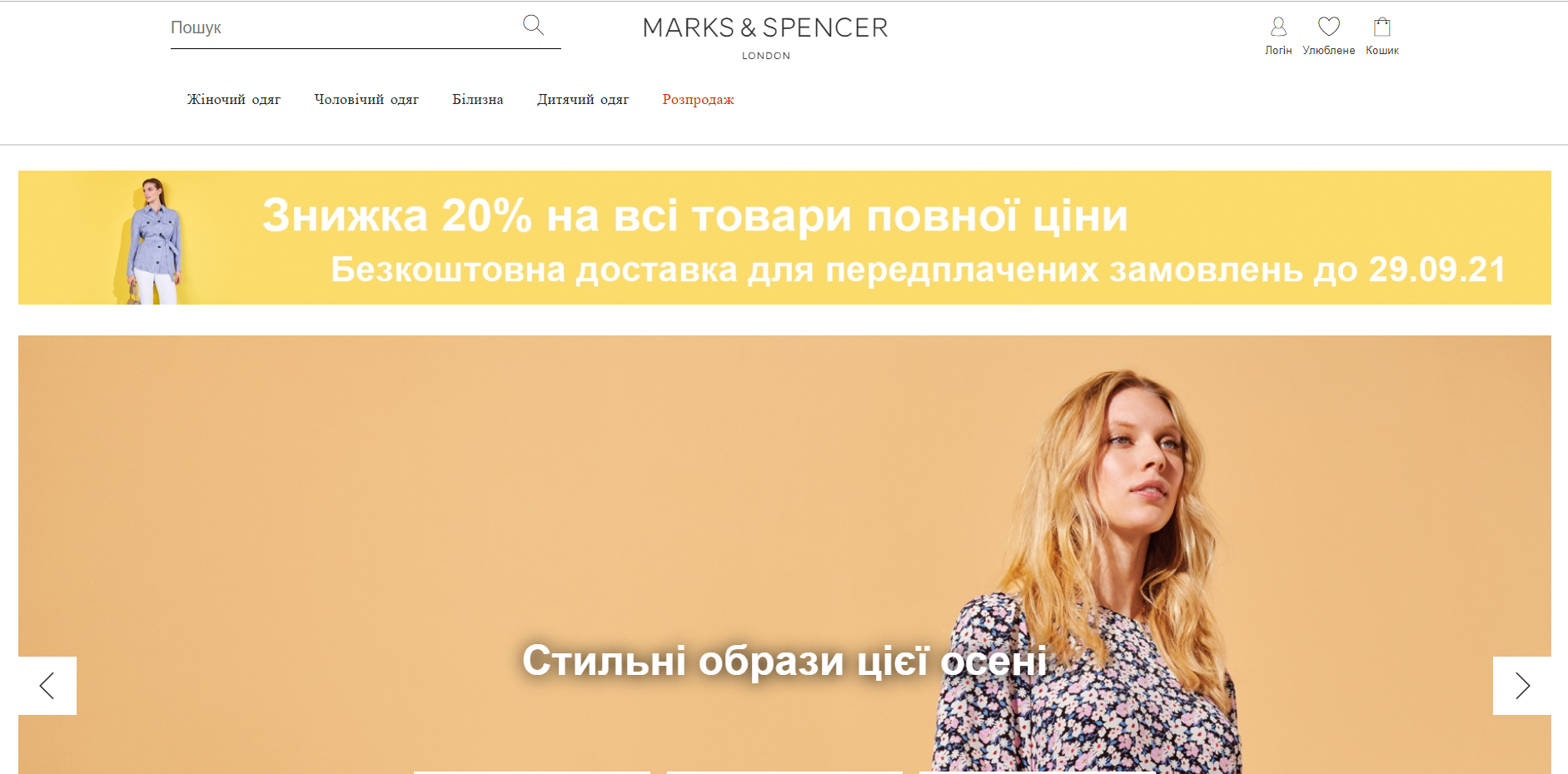 Скриншот: marksandspencer.com.ua