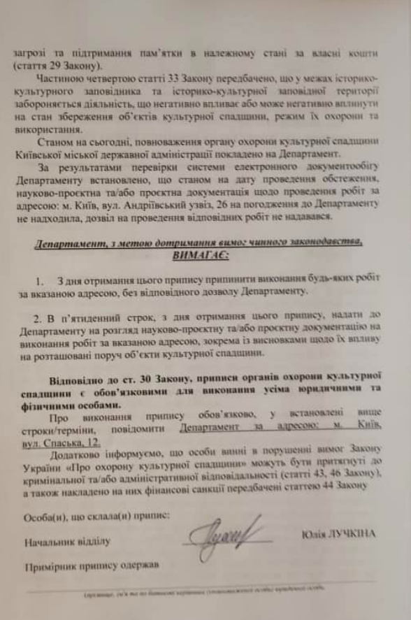 На Андріївському узвозі зупинили розбір історичного будинку: фото