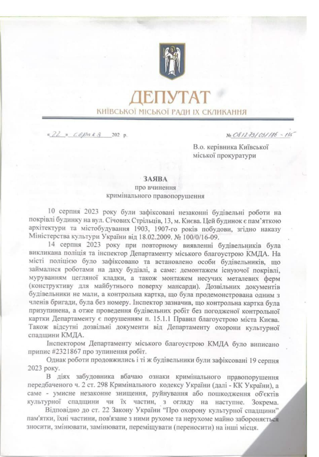 На вулиці Січових Стрільців з пам'ятки архітектури демонтують мансарду