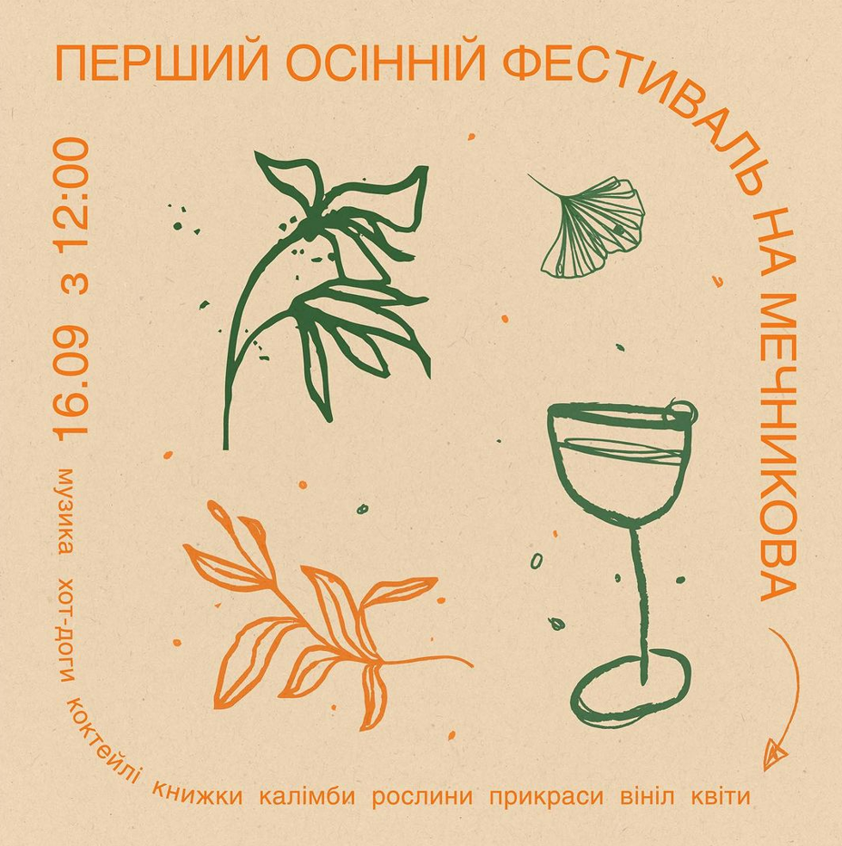 Перший осінній фестиваль на Мечникова в Octotower