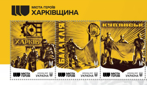 Укрпошта випустила блок марок "Міста Героїв. Харківщина": як придбати