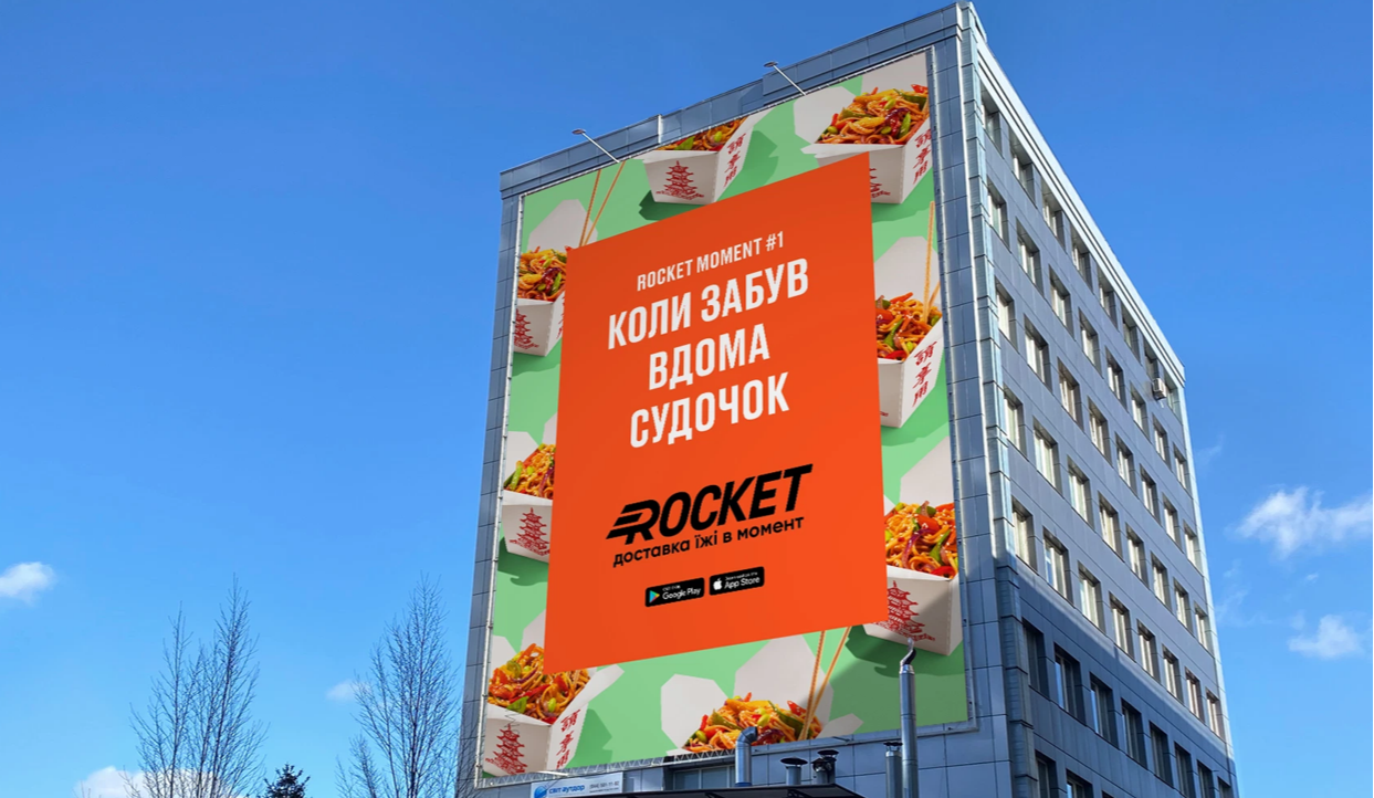 Торговельну марку Rocket продали на аукціоні за 87 тис грн: яка була стартова ціна