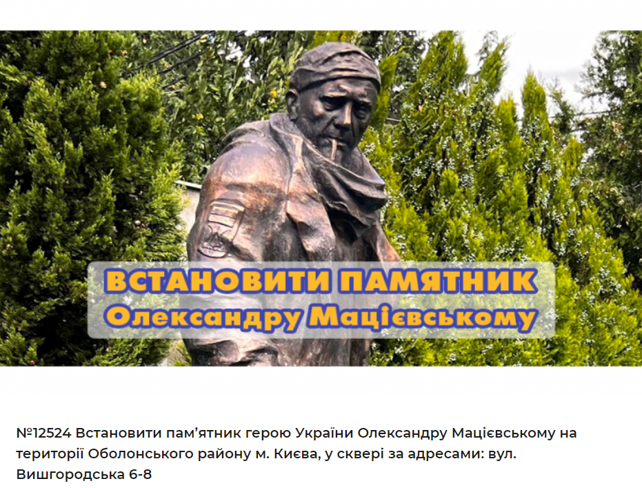 Кияни створили петицію, в якій пропонують встановити пам'ятник герою України Олександру Мацієвському у сквері на Оболоні.