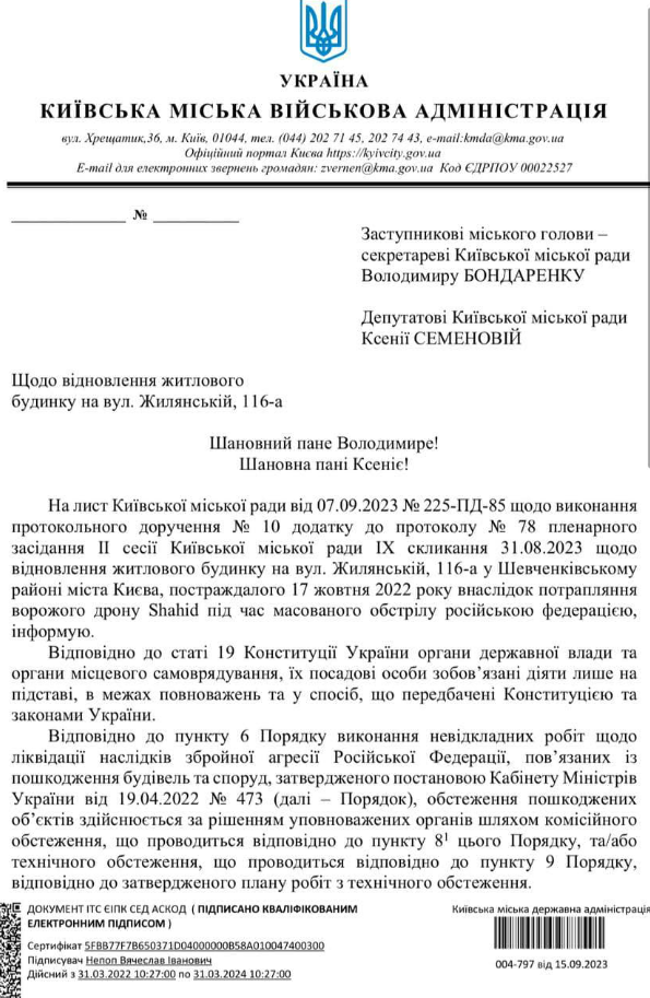 У Києві проведуть нову експертизу зруйнованого будинку на Жилянській