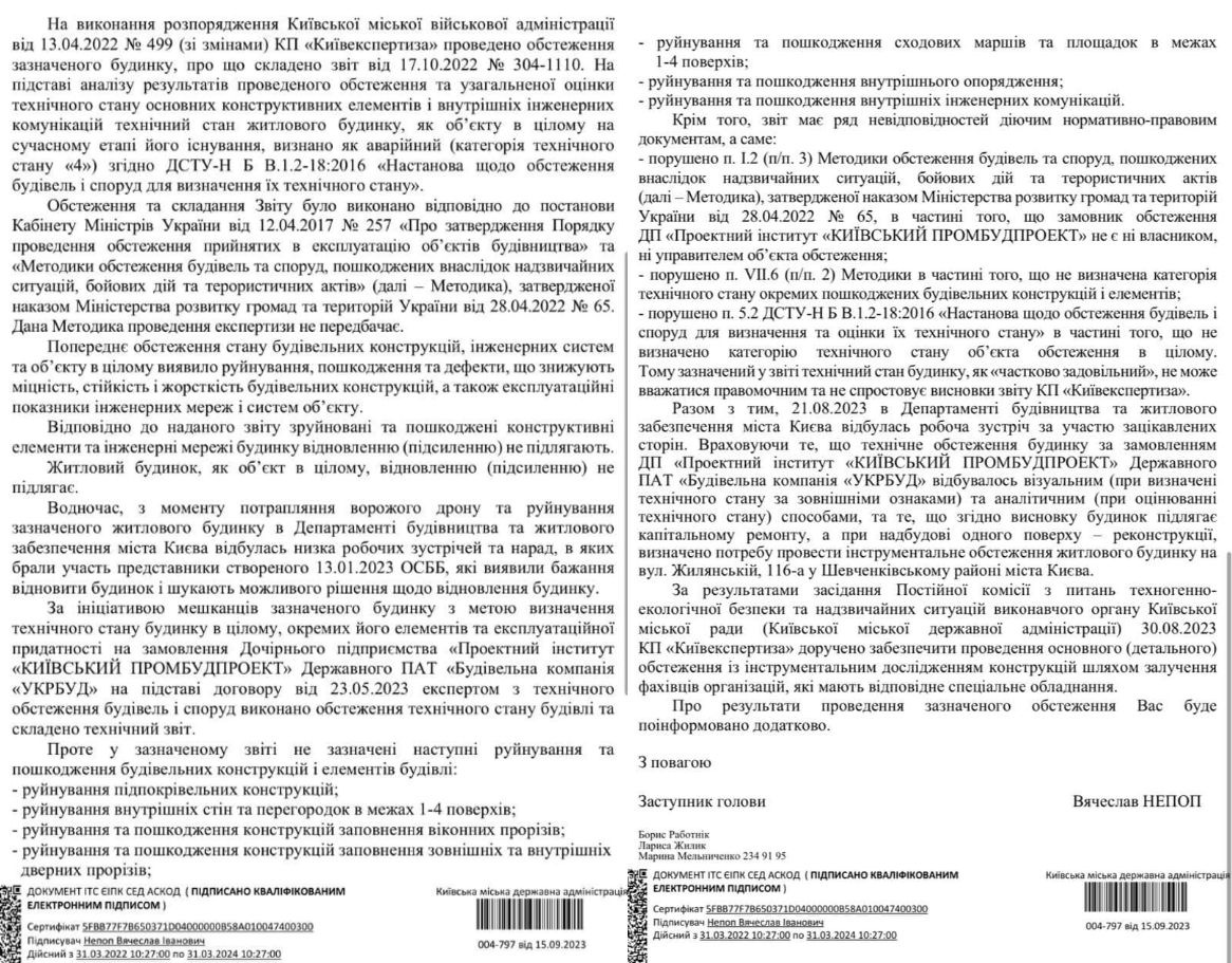 У Києві проведуть нову експертизу зруйнованого будинку на Жилянській