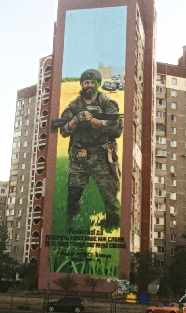 У Києві на Троєщині створили мурал на честь Максима "Регбіста" Яловцова: фото
