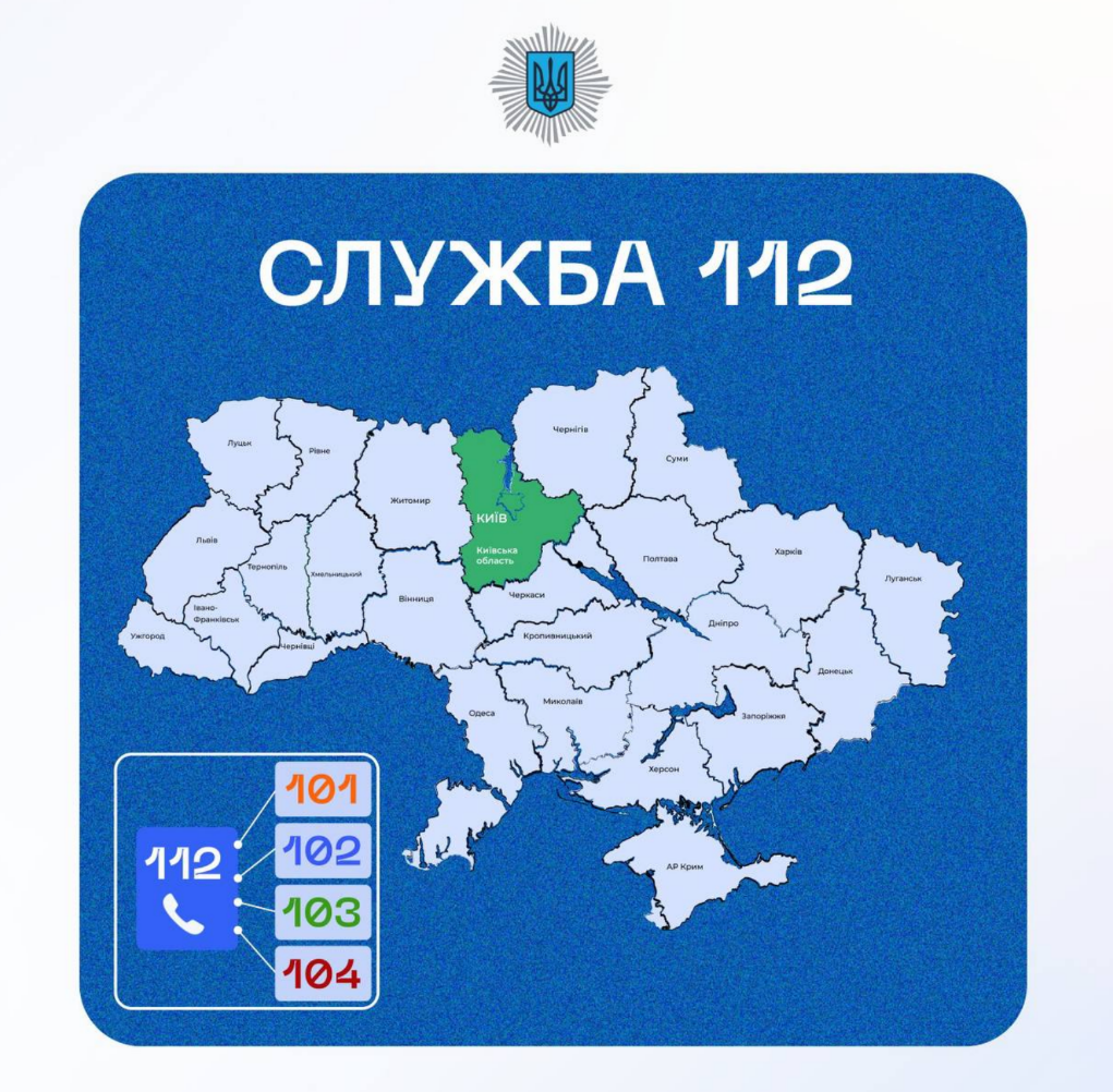 Служба 112: на Київщині запрацював єдиний номер для усіх надзвичайних ситуацій 