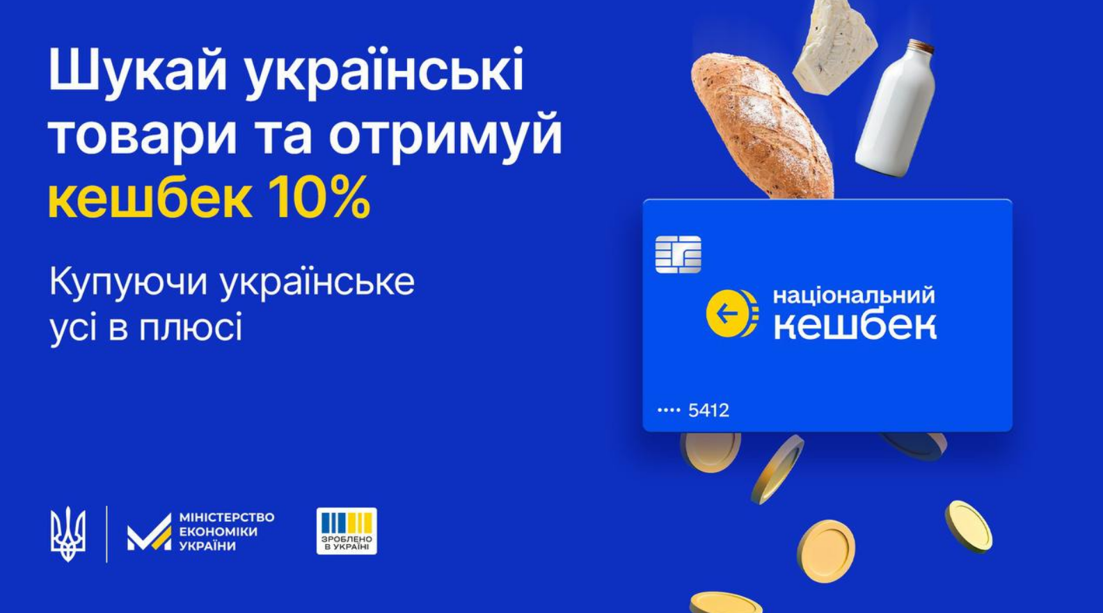 АТБ долучається до нової урядової програми Національний кешбек: як отримати компенсацію