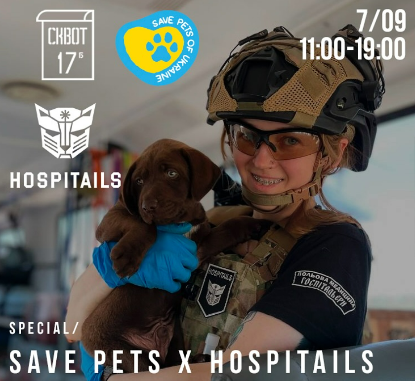 Благодійний івент "Save Pets" х "Hospitails" у Squat 17b для порятунку тварин 7 вересня 2024 року