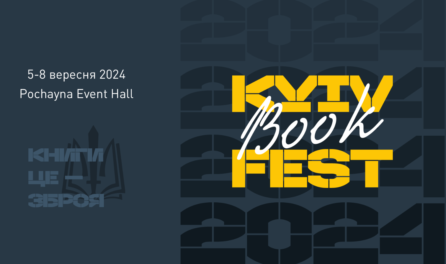 Книжковий фестиваль Kyiv Book Fest у Києві 5-8 вересня 2024 року