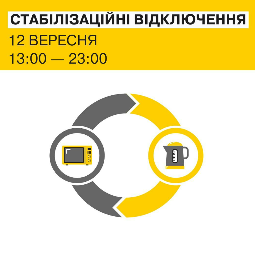 У Києві ввели стабілізаційні відключення: коли вимикатимуть світло 12 вересня