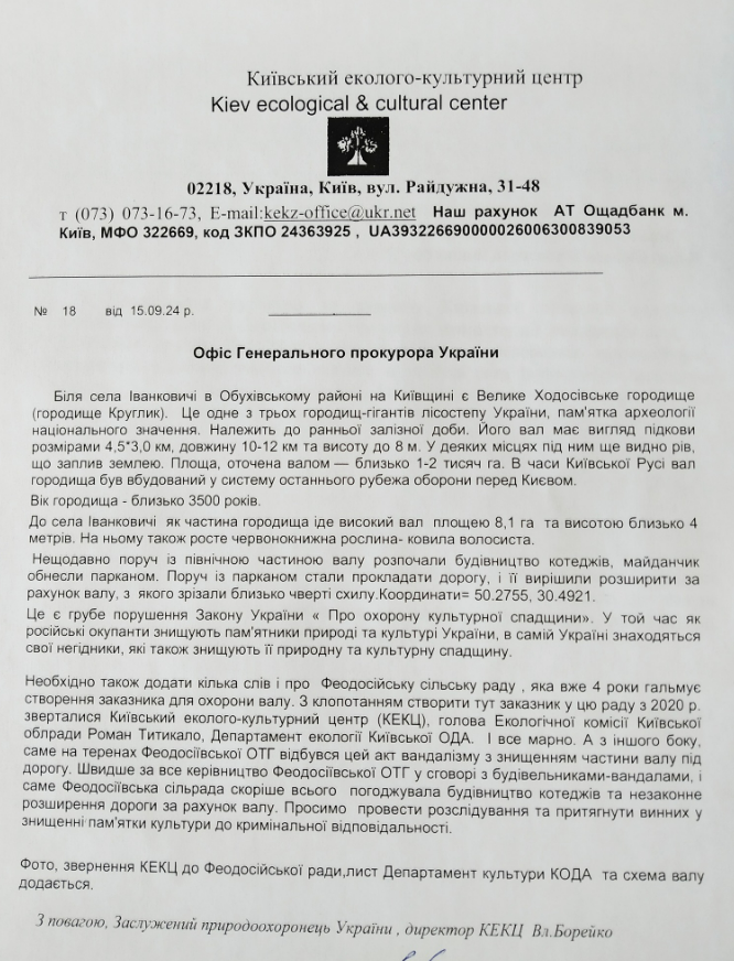 На Київщині знищують старовинне городище віком 3500 років: що відомо