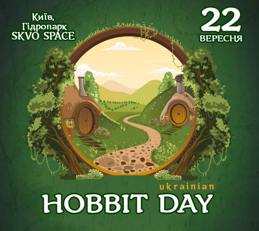 Фестиваль Hobbit Day в Гідропарку 22 вересня