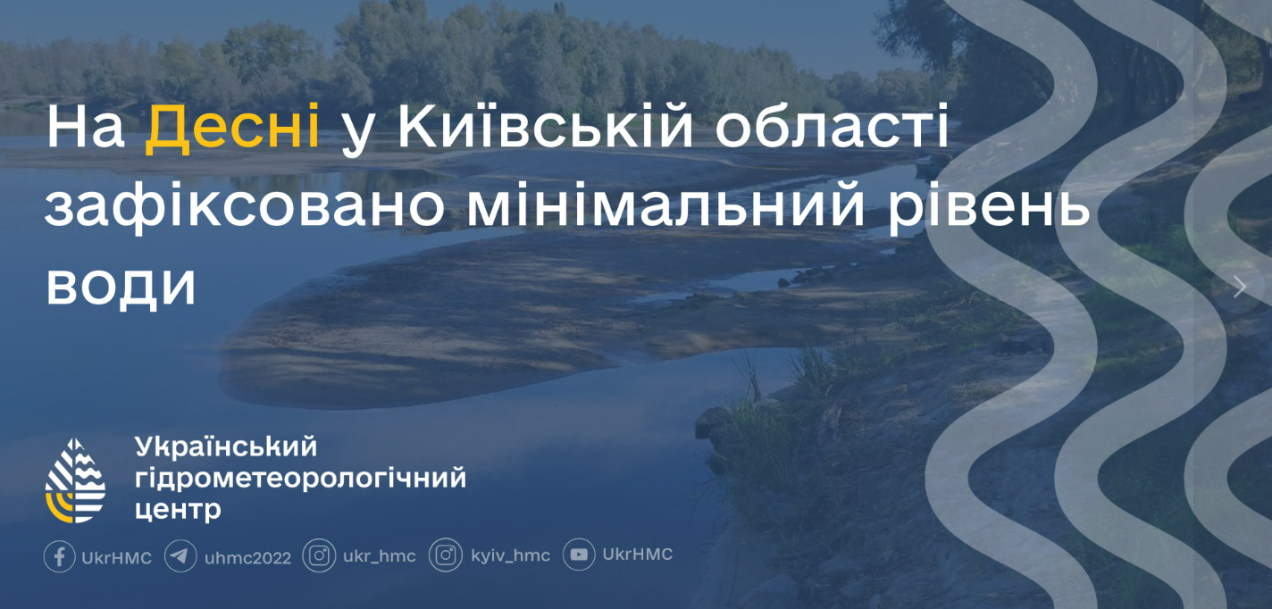 На річці Десна у Київській області критично знизився рівень води: що відомо