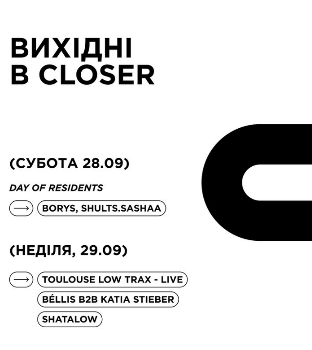 Вихідні у Closer 28-29 вересня 2024 року: хто виступатиме