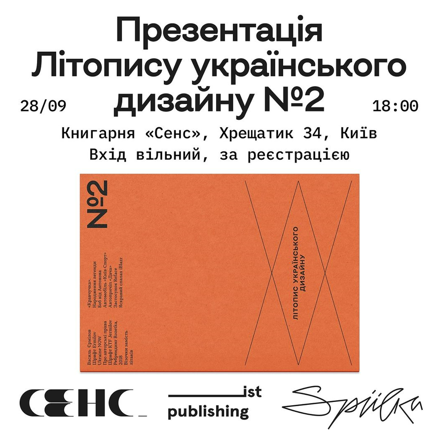 Презентація Літопису українського дизайну в книгарні Сенс 28 вересня 2024 року 