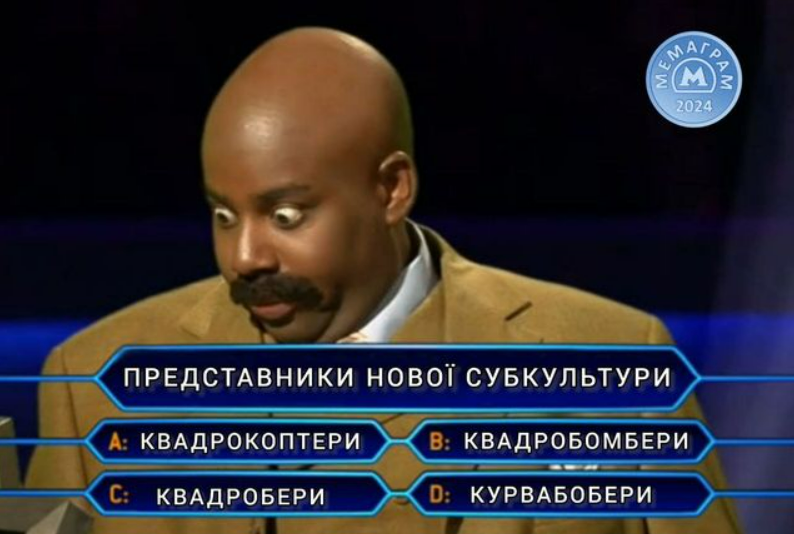 Меми про квадроберів: добірка найкумедніших 