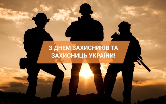 Найкращі привітання з Днем захисників і захисниць України 1 жовтня 2024 року: вірші, проза та листівки