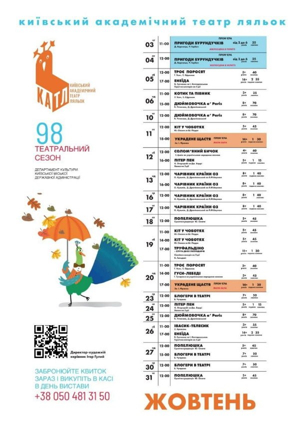 Вистави для дорослих та дітей в Києві: театральна афіша на жовтень 2024