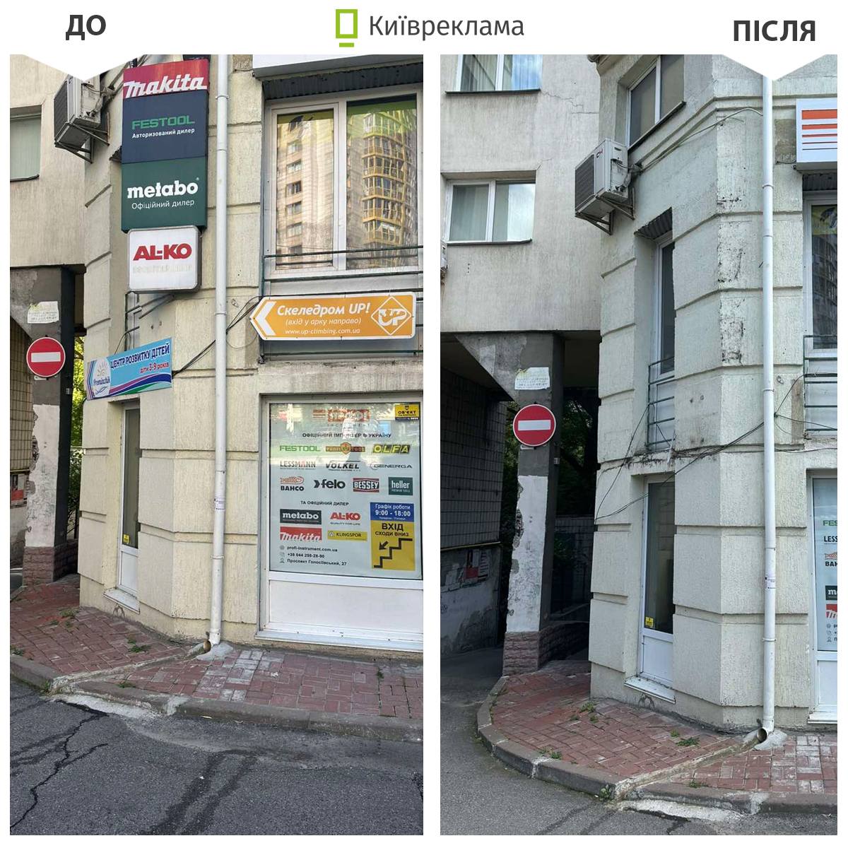 Понад 1700 незаконних рекламних конструкцій демонтували у Києві в серпні 2025 року: деталі