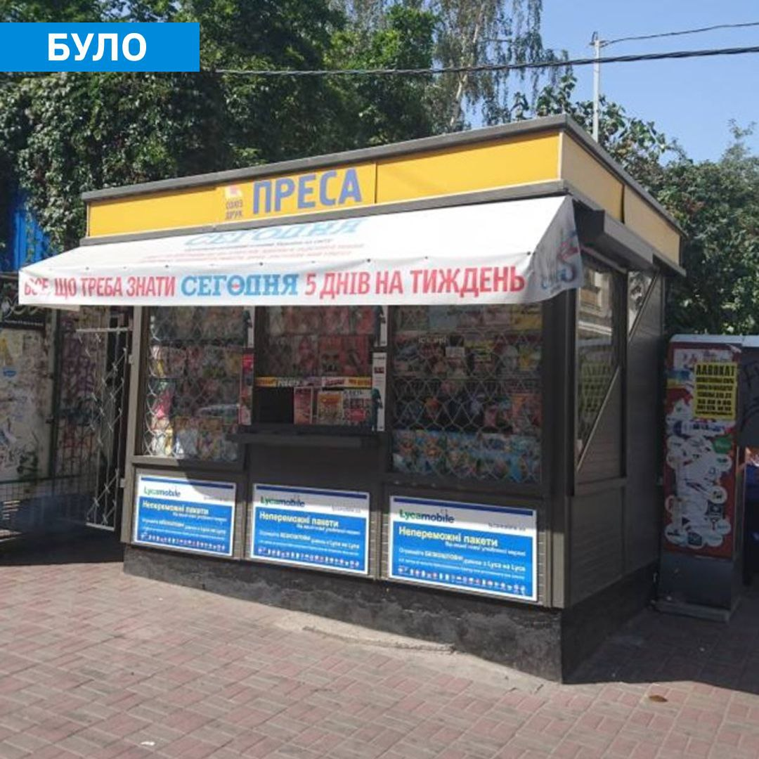 У Подільському районі Києва старий кіоск намагалися "замаскувати" під сучасний МАФ: фото