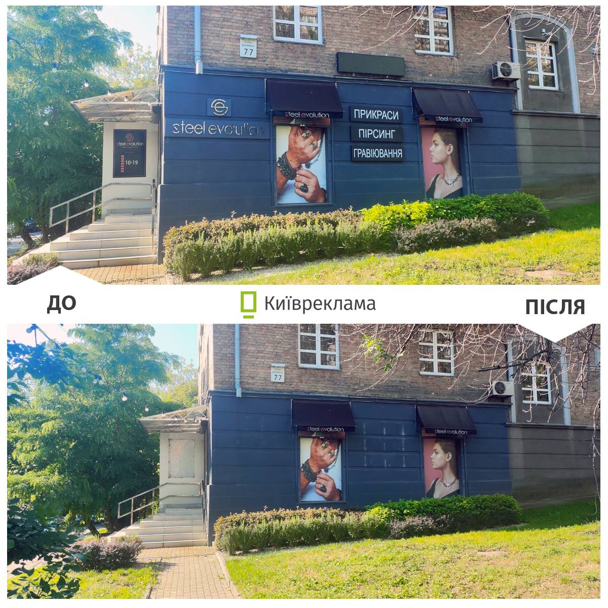 Понад 1700 незаконних рекламних конструкцій демонтували у Києві в серпні 2025 року: деталі