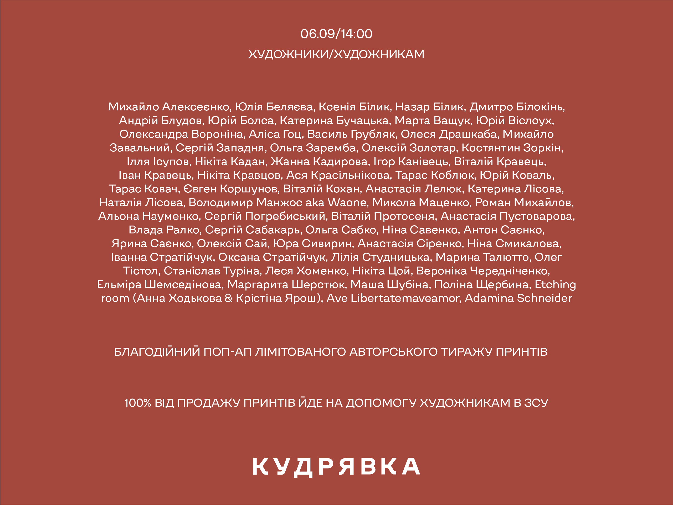 Благодійний арт-поп на Кудрявці: афіша Києва 5-7 серпня