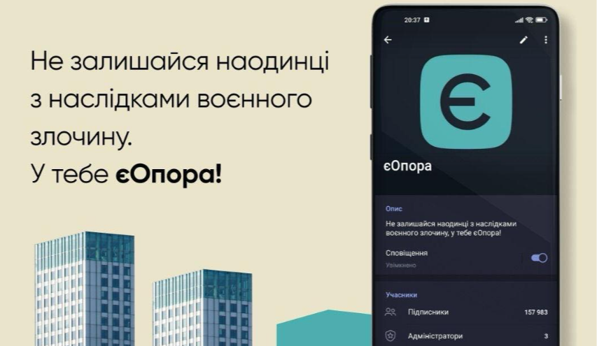 У Києві запустили чат-бот єОпора для отримання допомоги постраждалим