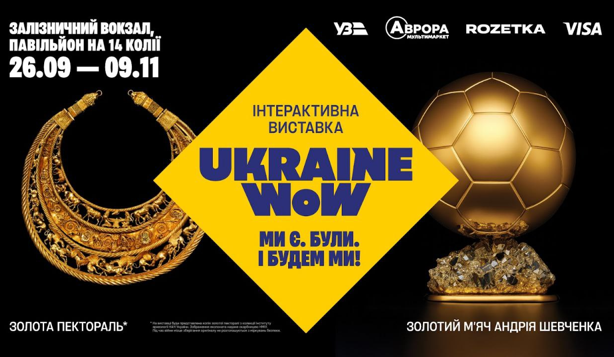 У Києві відкриється виставка Ukraine WOW