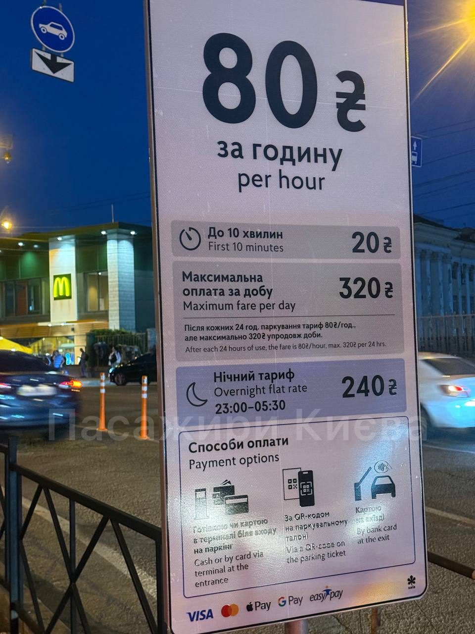 На Вокзальній площі у Києві запрацював великий паркінг для авто: які ціни