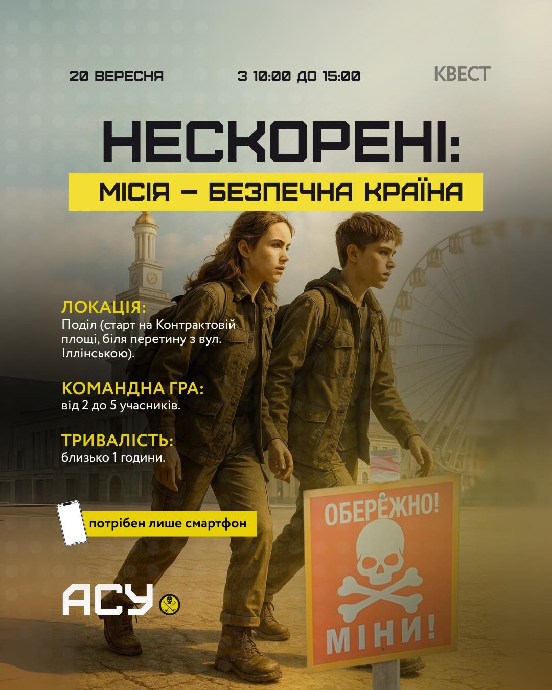 Квест Нескорені: місія — безпечна країна у Києві 20 вересня 2025 року