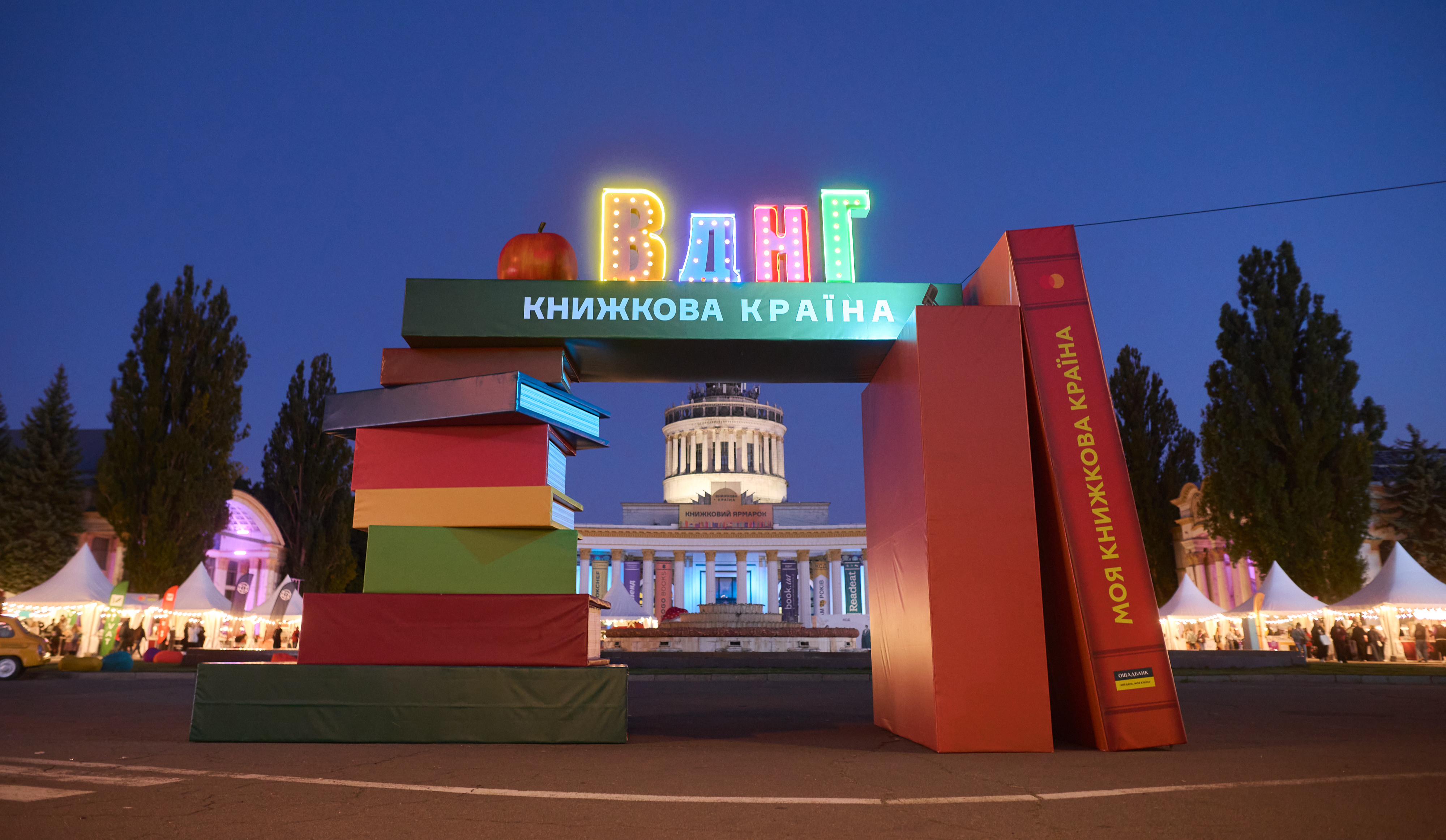 Книжкова країна-2025: скільки гостей відвідали подію