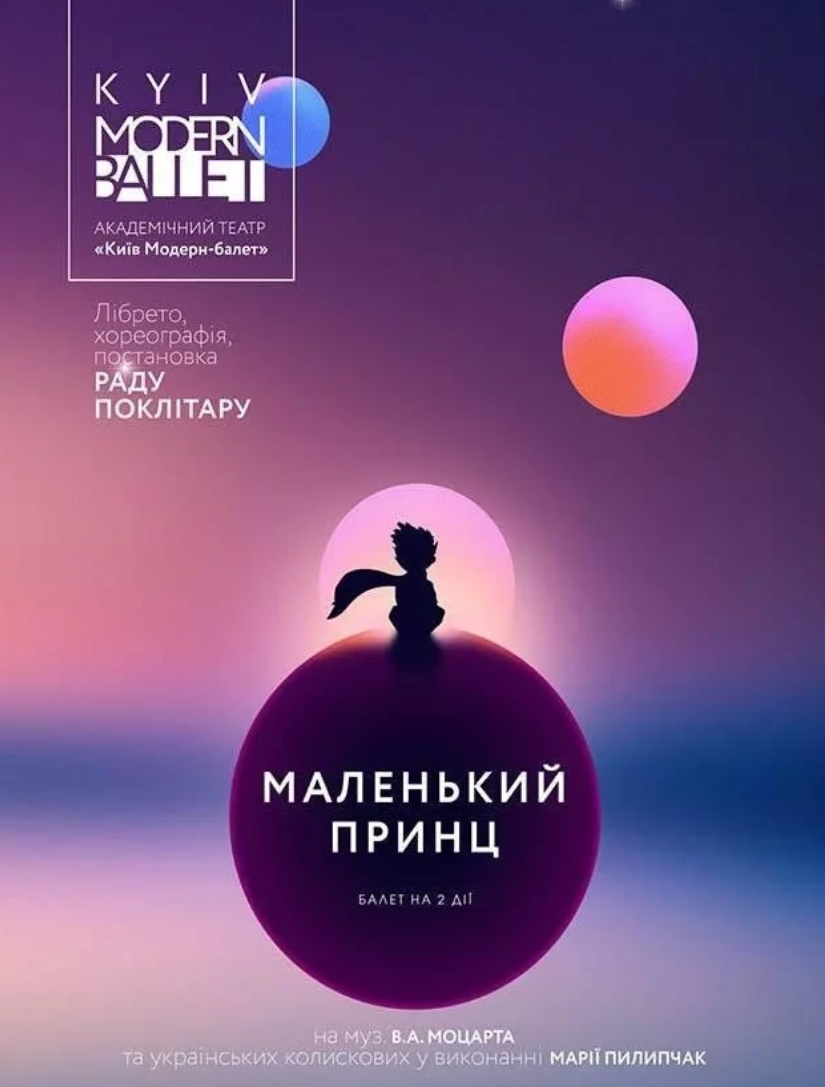 "Маленький принц"