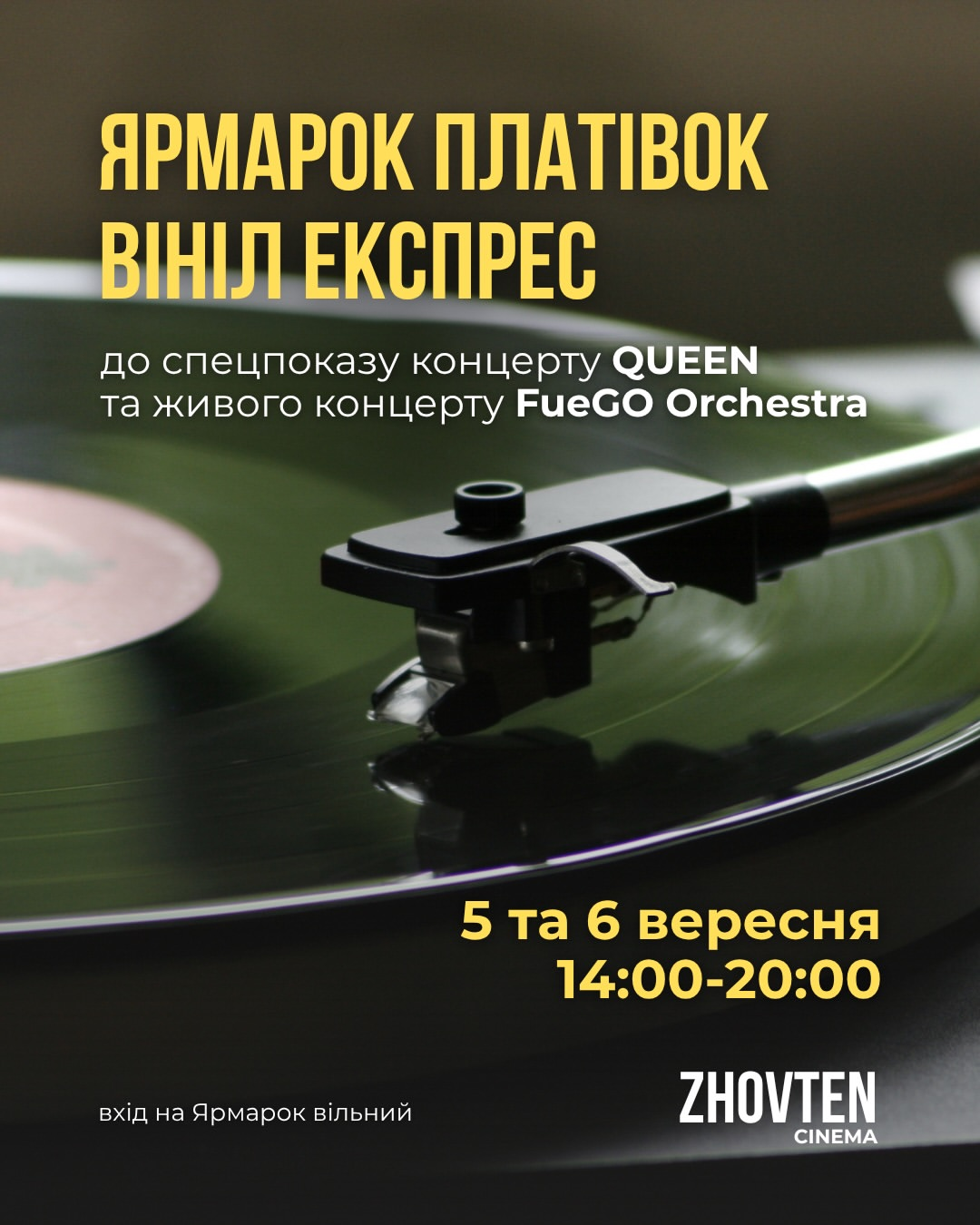 Ярмарок вінілових платівок та спецпоказ у кінотеатрі "Жовтень" в Києві 5-6 вересня 2026 року