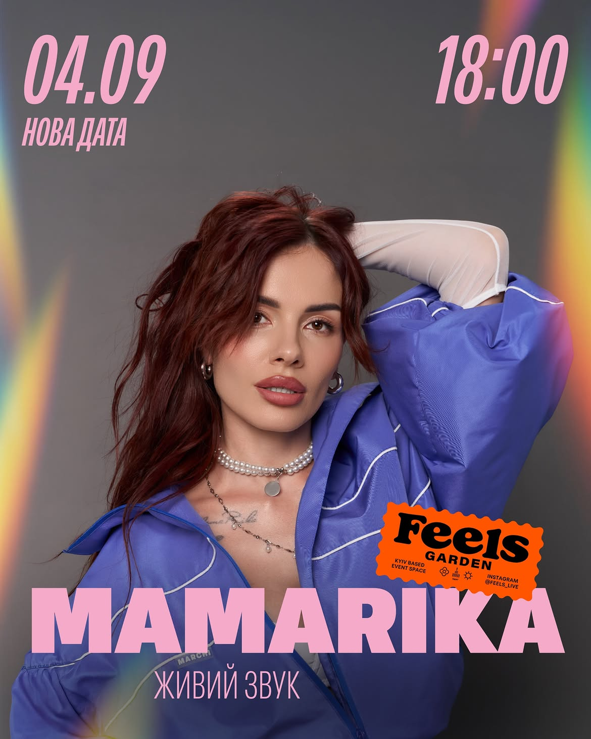 Концерт MamaRika у Feels Garden в Києві 4 вересня 2026 року