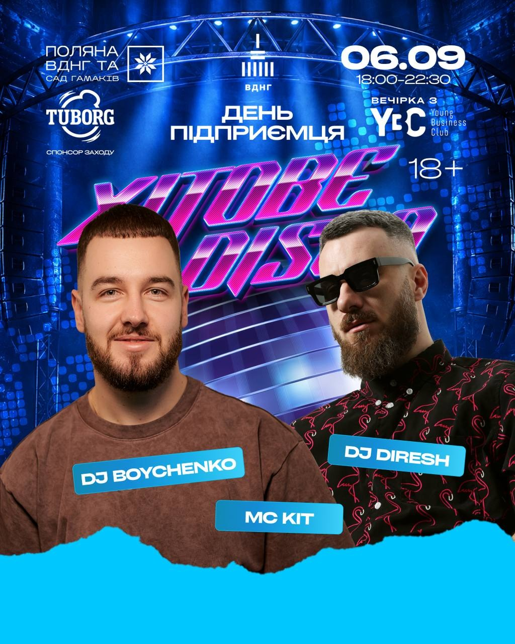 Хітове Disco на ВДНГ у Києві 6 вересня 2026 року