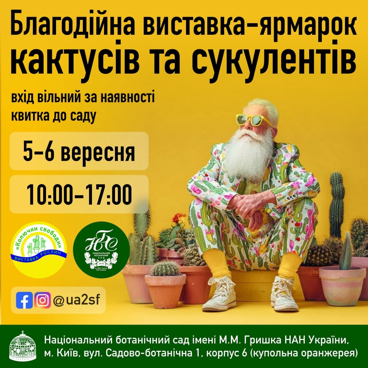 Виставка-ярмарок екзотичних рослин у Ботсаду Гришка в Києві 5-6 вересня 2026 року