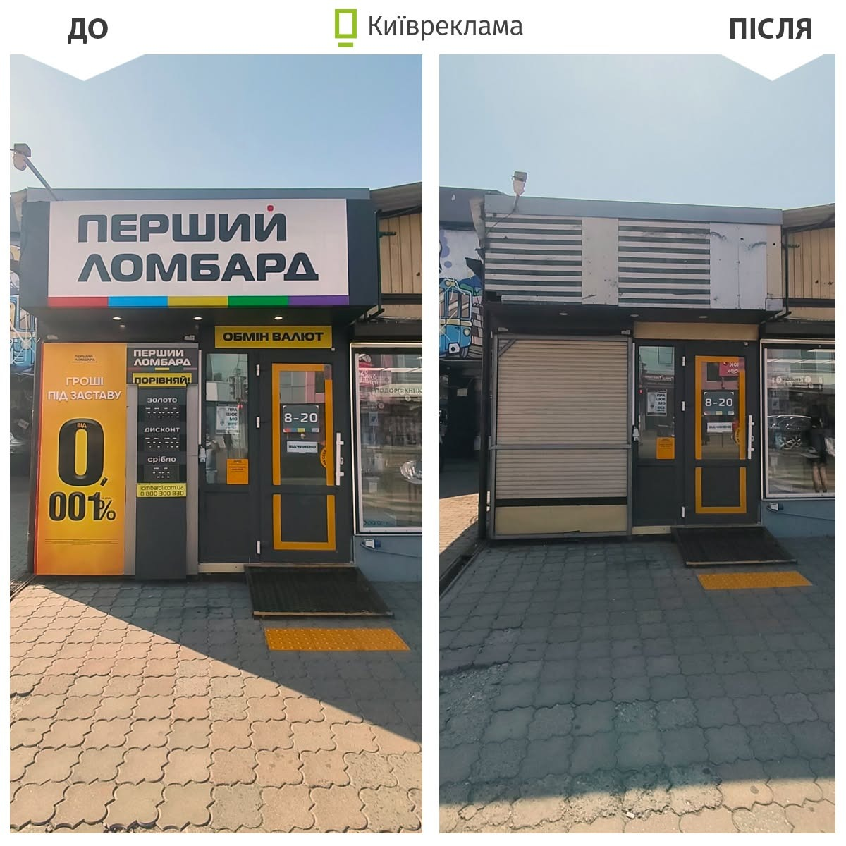 Незаконна реклама в Києві: у серпні демонтували понад 1800 конструкцій
