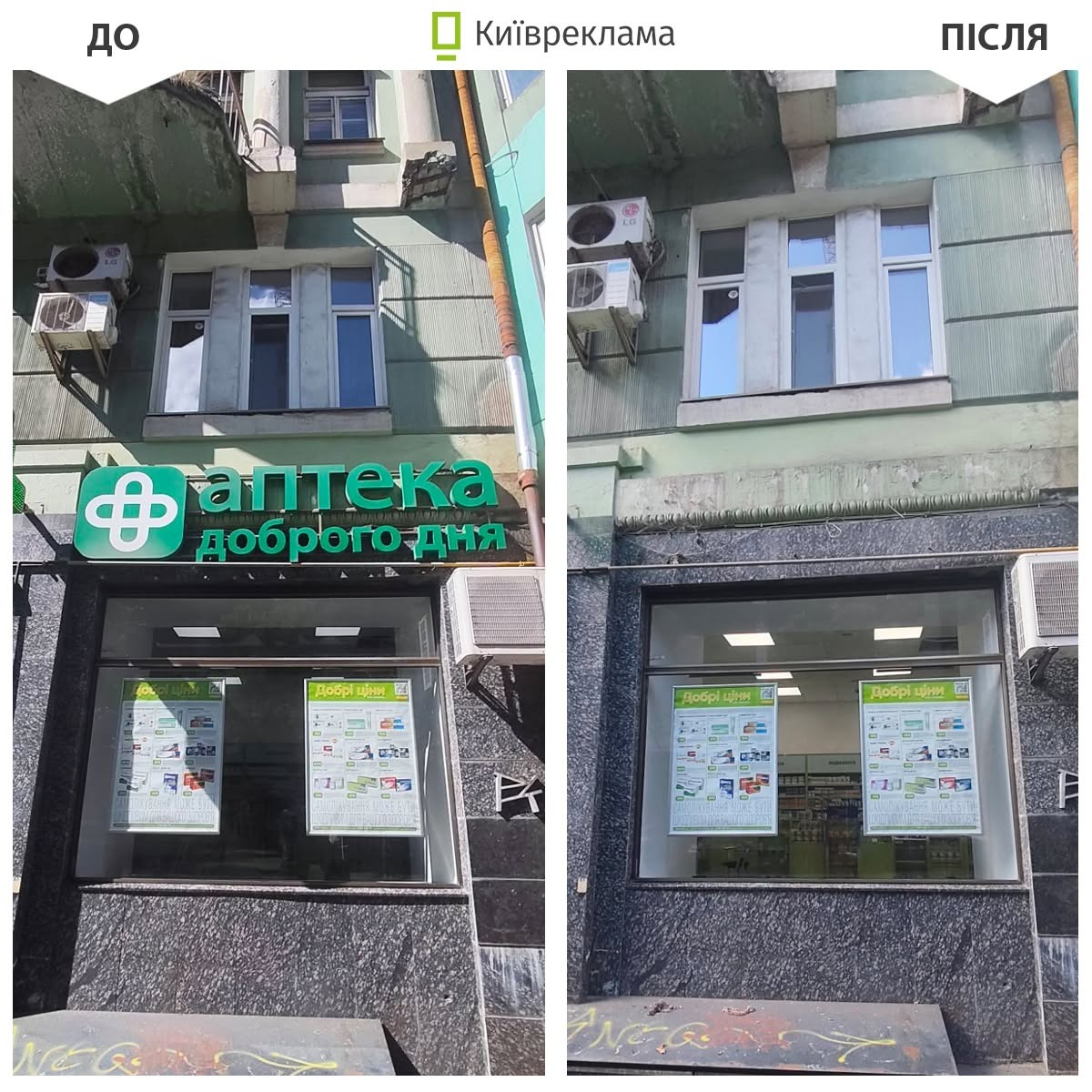 Незаконна реклама в Києві: у серпні демонтували понад 1800 конструкцій