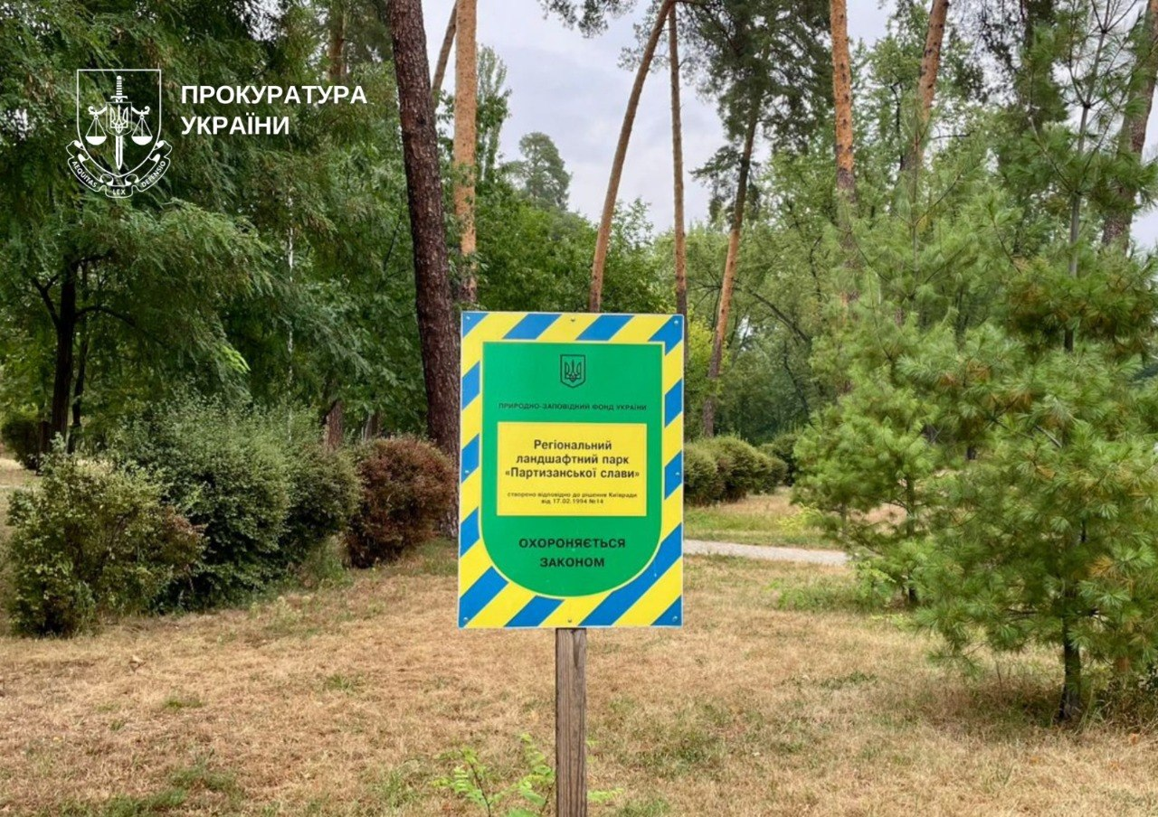 Прокуратура вимагає встановити межі парку "Партизанської слави" у Києві