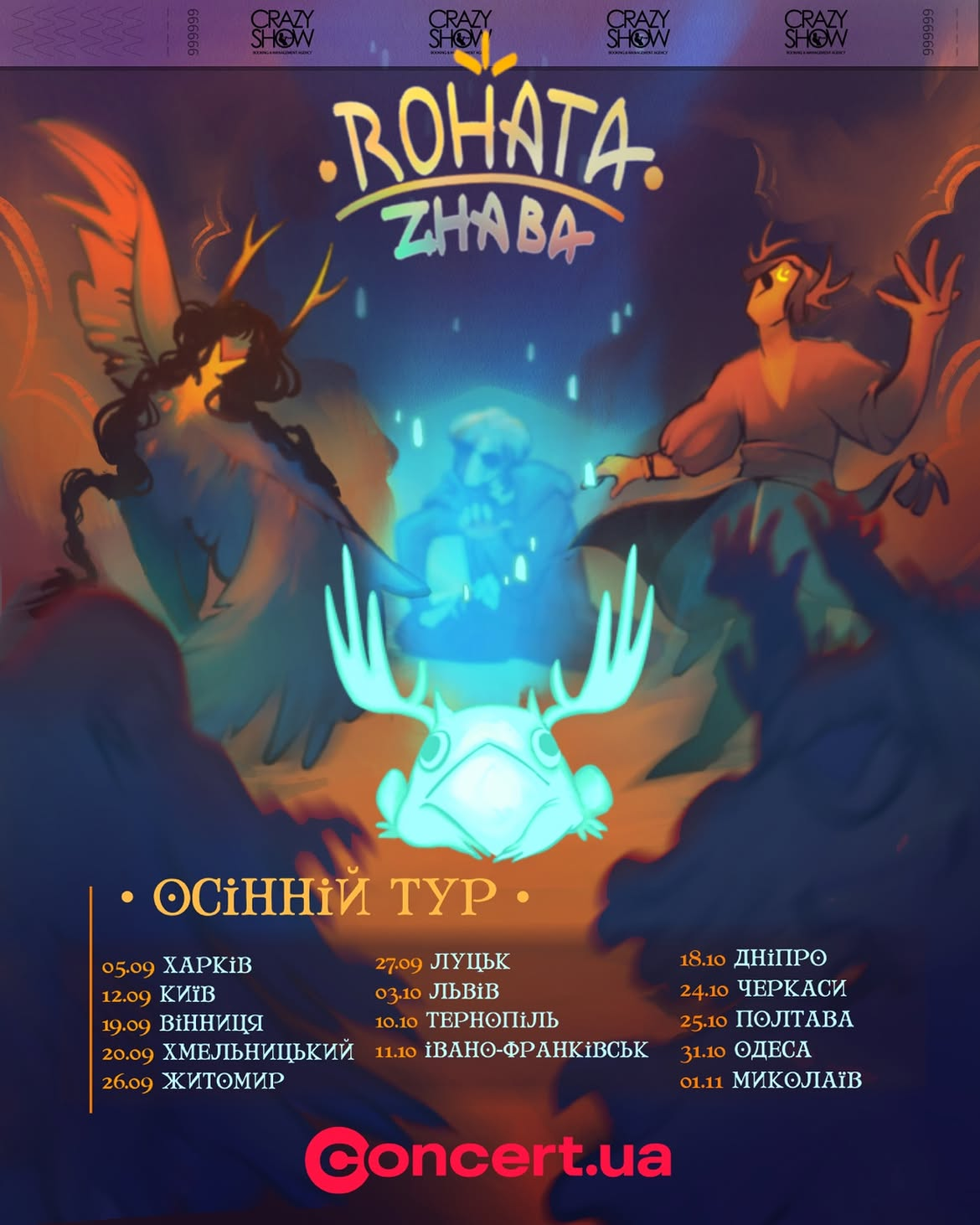 Куди піти у Києві на вихідних: афіша 11-13 вересня 2026 року Концерт Rohata Zhaba в Origin Stage у Києві 12 вересня 2026 року