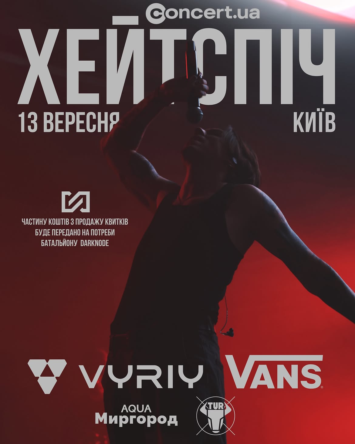 Куди піти у Києві на вихідних: афіша 11-13 вересня 2026 року Концерт Хейтспіч у Києві 13 вересня 2026 року