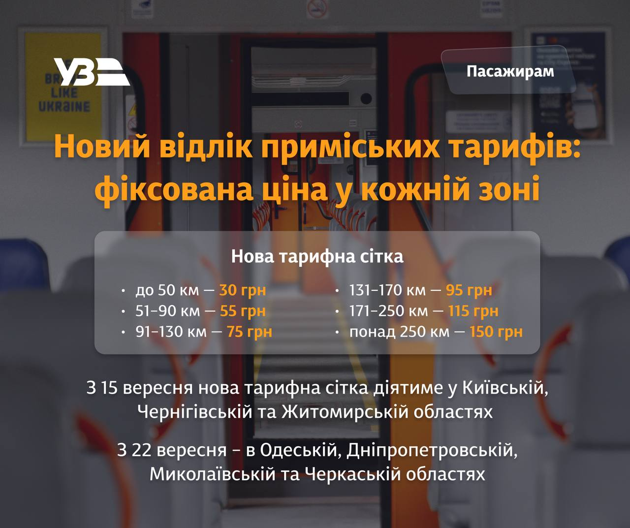 У приміських поїздах Київщини зросла вартість проїзду: які ціни